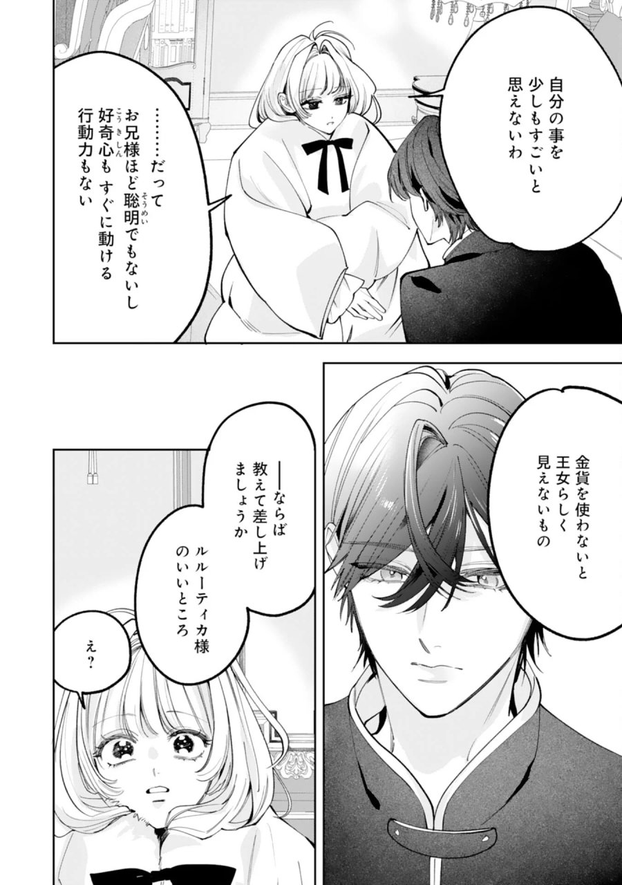 黒騎士様から全力で溺愛されていますが、すごもり聖女は今日も引きこもりたい！ 第17話 - Page 4