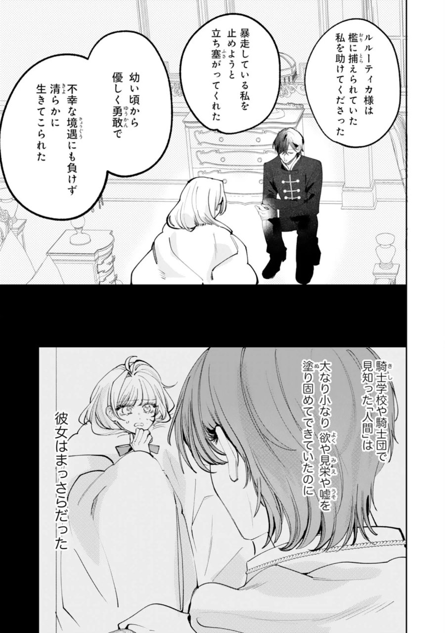 黒騎士様から全力で溺愛されていますが、すごもり聖女は今日も引きこもりたい！ 第17話 - Page 5
