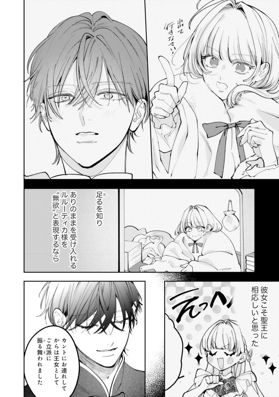 黒騎士様から全力で溺愛されていますが、すごもり聖女は今日も引きこもりたい！ 第17話 - Page 6