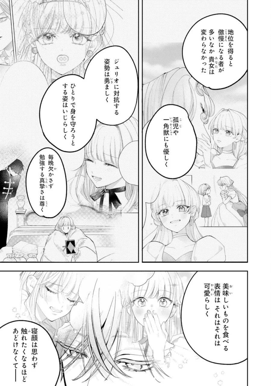 黒騎士様から全力で溺愛されていますが、すごもり聖女は今日も引きこもりたい！ 第17話 - Page 7