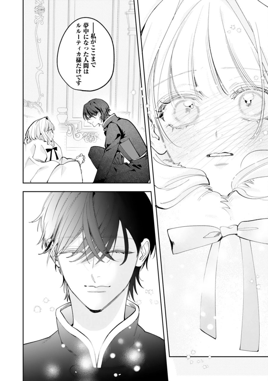 黒騎士様から全力で溺愛されていますが、すごもり聖女は今日も引きこもりたい！ 第17話 - Page 8