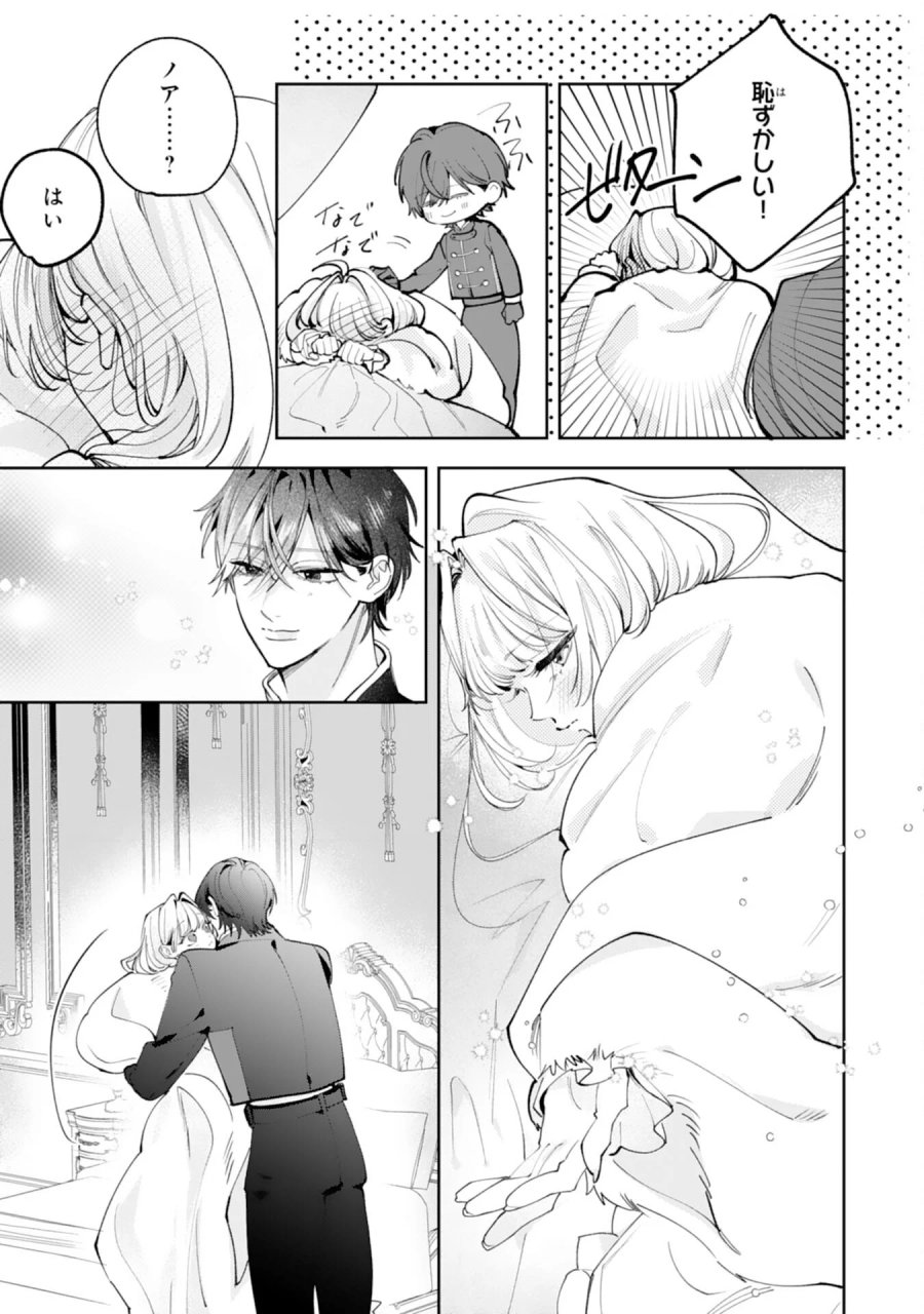 黒騎士様から全力で溺愛されていますが、すごもり聖女は今日も引きこもりたい！ 第17話 - Page 9