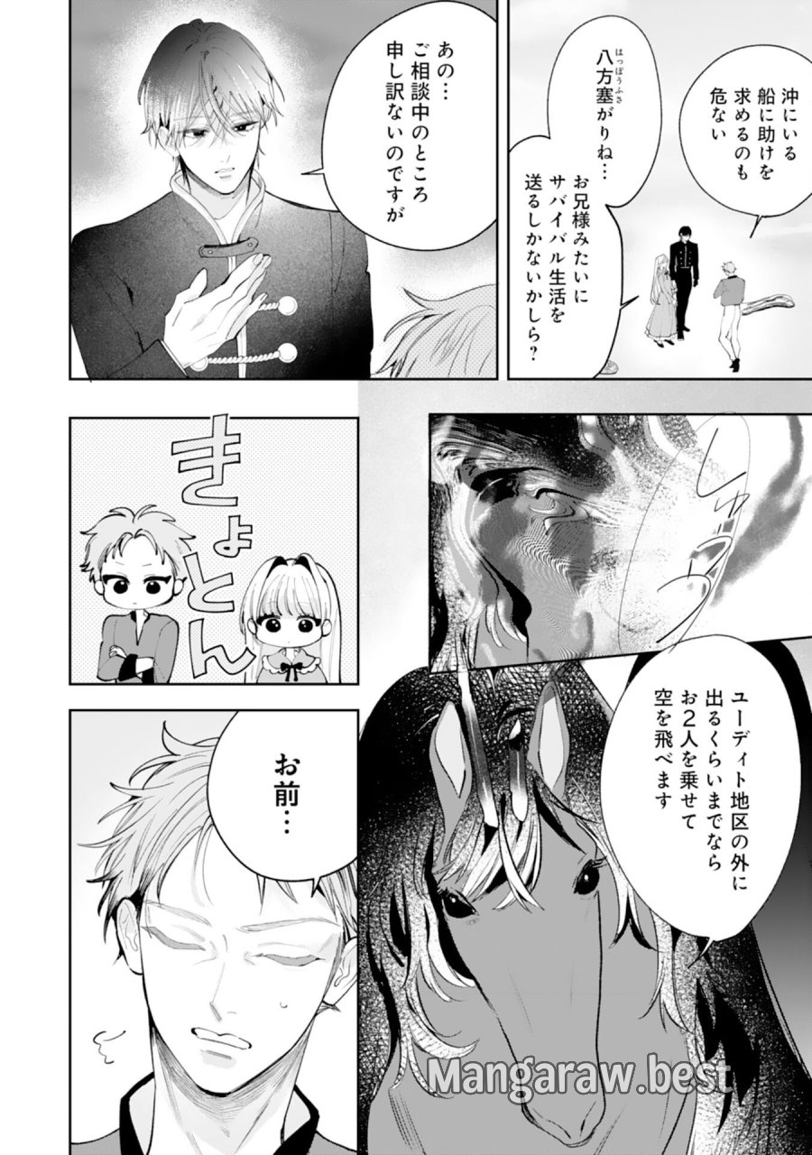 黒騎士様から全力で溺愛されていますが、すごもり聖女は今日も引きこもりたい！ 第16話 - Trang 10
