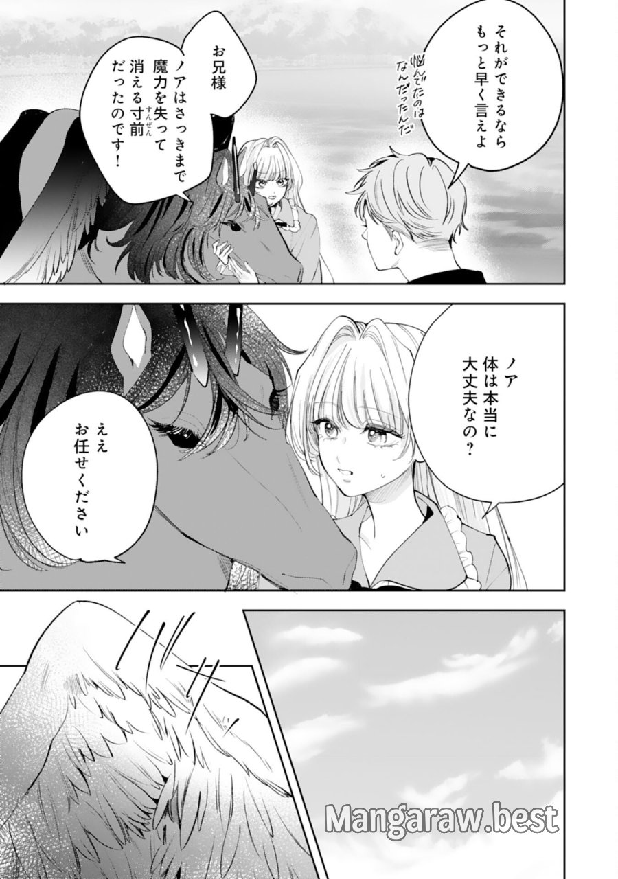 黒騎士様から全力で溺愛されていますが、すごもり聖女は今日も引きこもりたい！ 第16話 - Trang 11