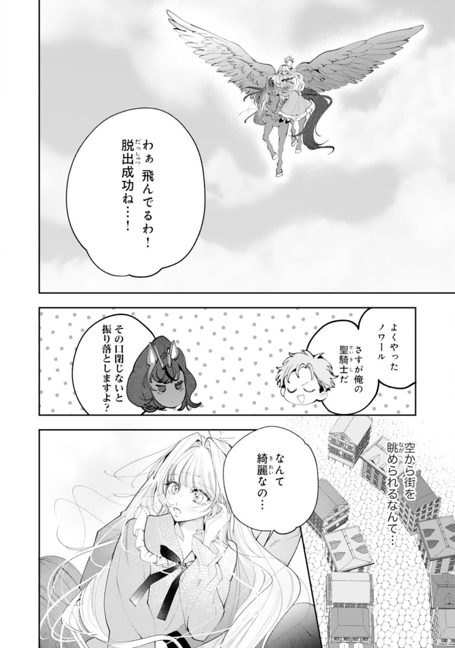 黒騎士様から全力で溺愛されていますが、すごもり聖女は今日も引きこもりたい！ 第16話 - Trang 12