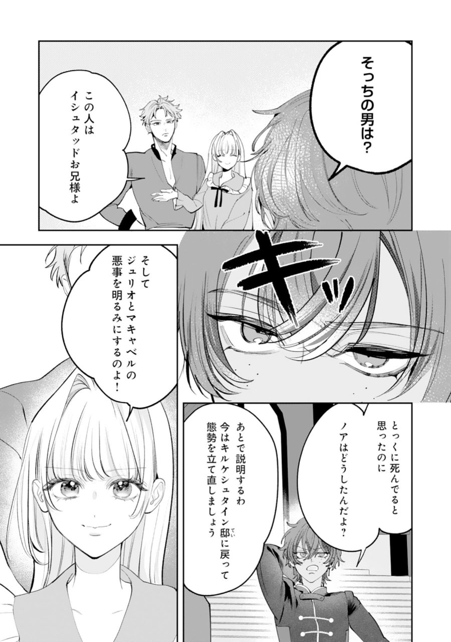 黒騎士様から全力で溺愛されていますが、すごもり聖女は今日も引きこもりたい！ 第16話 - Trang 15