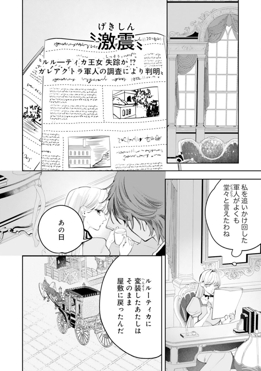 黒騎士様から全力で溺愛されていますが、すごもり聖女は今日も引きこもりたい！ 第16話 - Trang 16