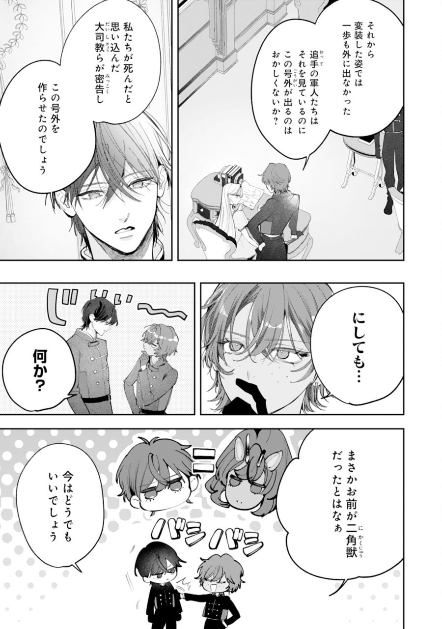 黒騎士様から全力で溺愛されていますが、すごもり聖女は今日も引きこもりたい！ 第16話 - Trang 17
