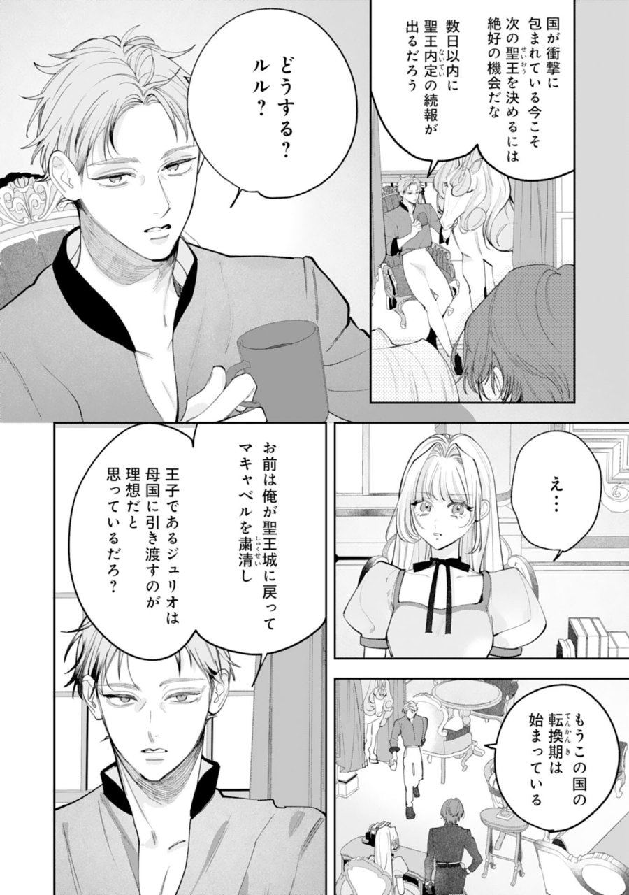 黒騎士様から全力で溺愛されていますが、すごもり聖女は今日も引きこもりたい！ 第16話 - Trang 18