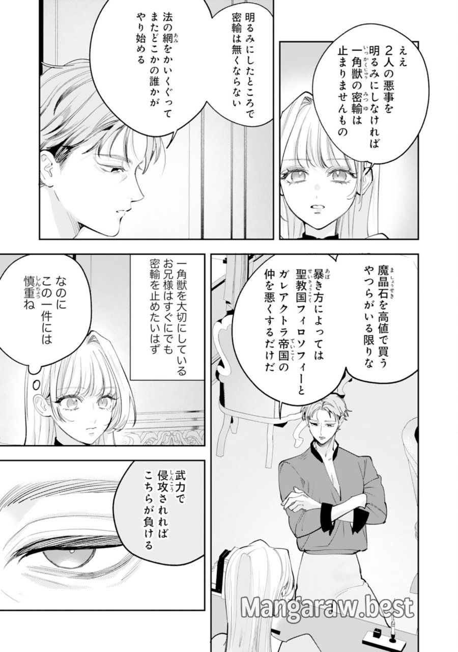 黒騎士様から全力で溺愛されていますが、すごもり聖女は今日も引きこもりたい！ 第16話 - Trang 19