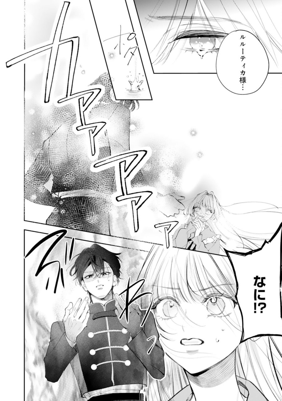 黒騎士様から全力で溺愛されていますが、すごもり聖女は今日も引きこもりたい！ 第16話 - Trang 2