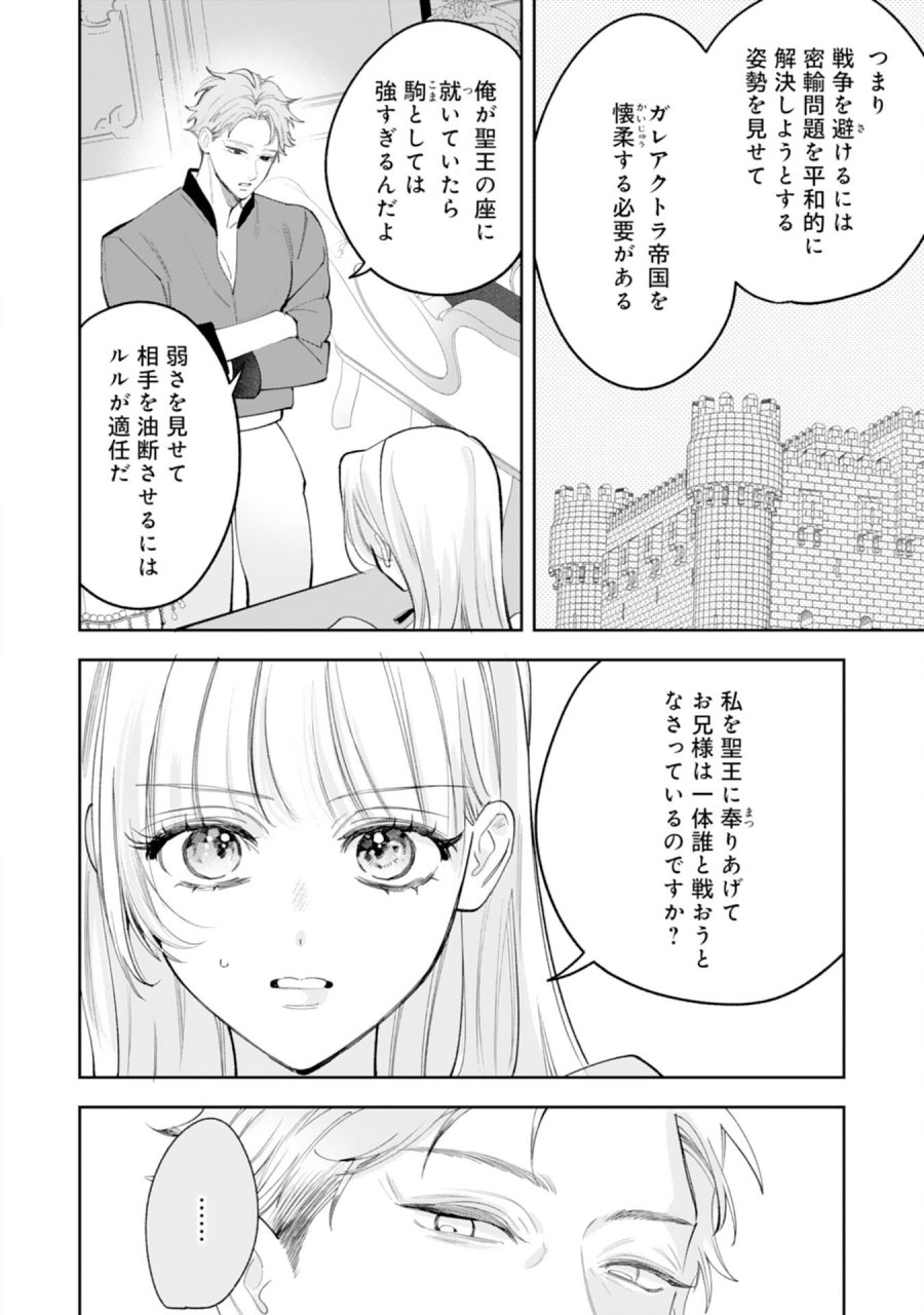 黒騎士様から全力で溺愛されていますが、すごもり聖女は今日も引きこもりたい！ 第16話 - Trang 20