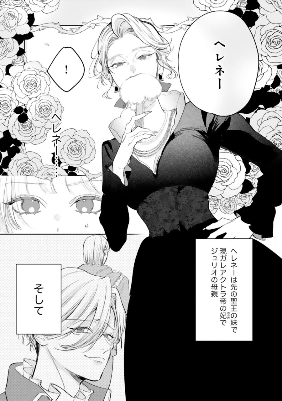 黒騎士様から全力で溺愛されていますが、すごもり聖女は今日も引きこもりたい！ 第16話 - Trang 21