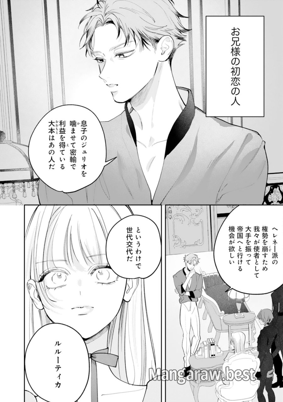 黒騎士様から全力で溺愛されていますが、すごもり聖女は今日も引きこもりたい！ 第16話 - Trang 22