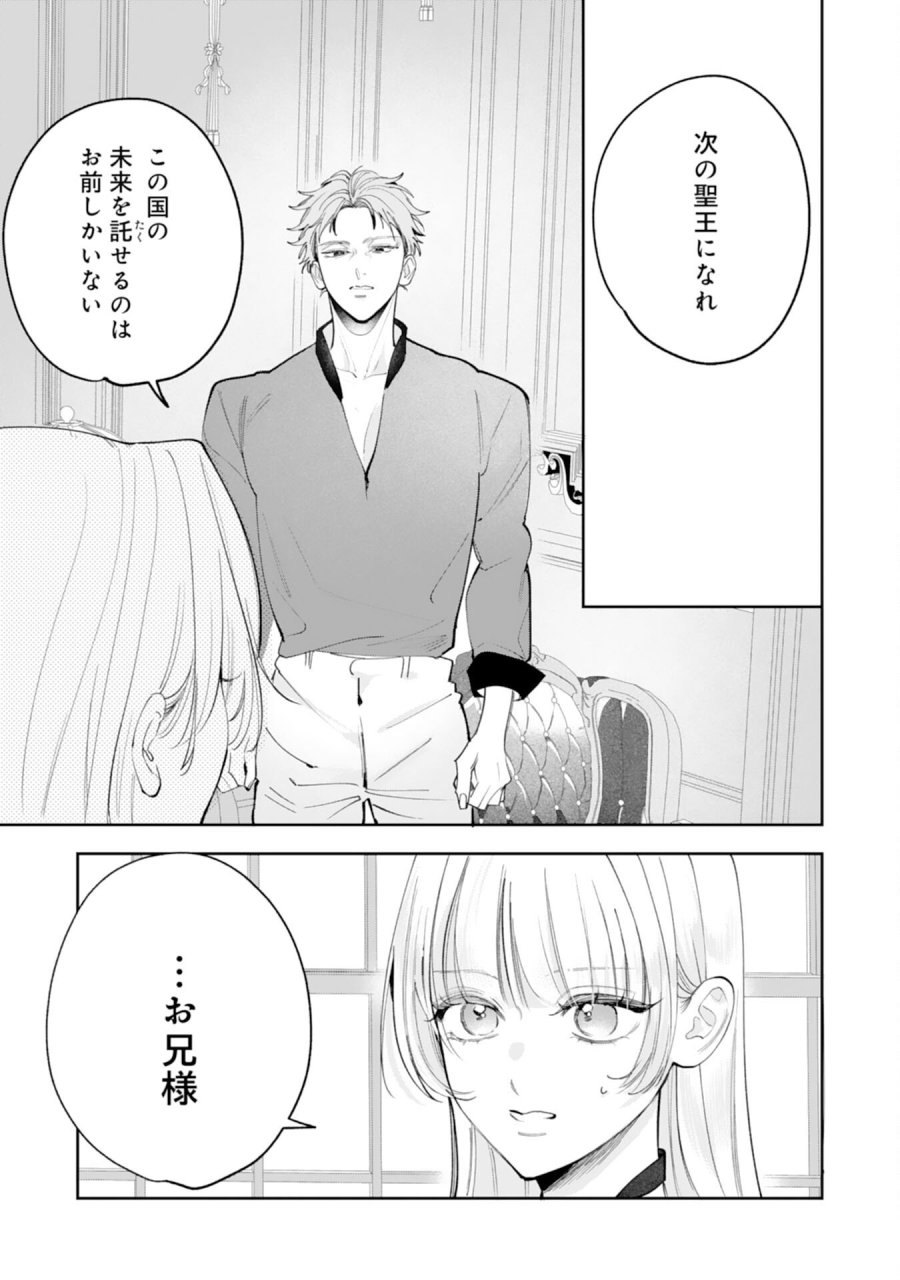 黒騎士様から全力で溺愛されていますが、すごもり聖女は今日も引きこもりたい！ 第16話 - Trang 23