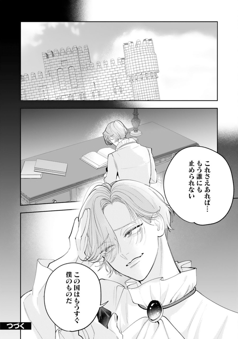 黒騎士様から全力で溺愛されていますが、すごもり聖女は今日も引きこもりたい！ 第16話 - Trang 24