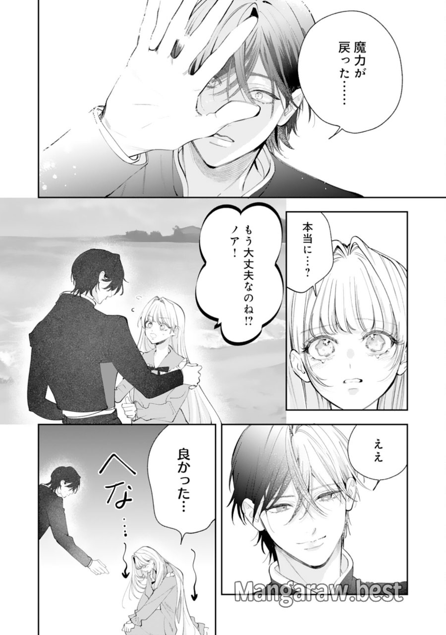 黒騎士様から全力で溺愛されていますが、すごもり聖女は今日も引きこもりたい！ 第16話 - Trang 4