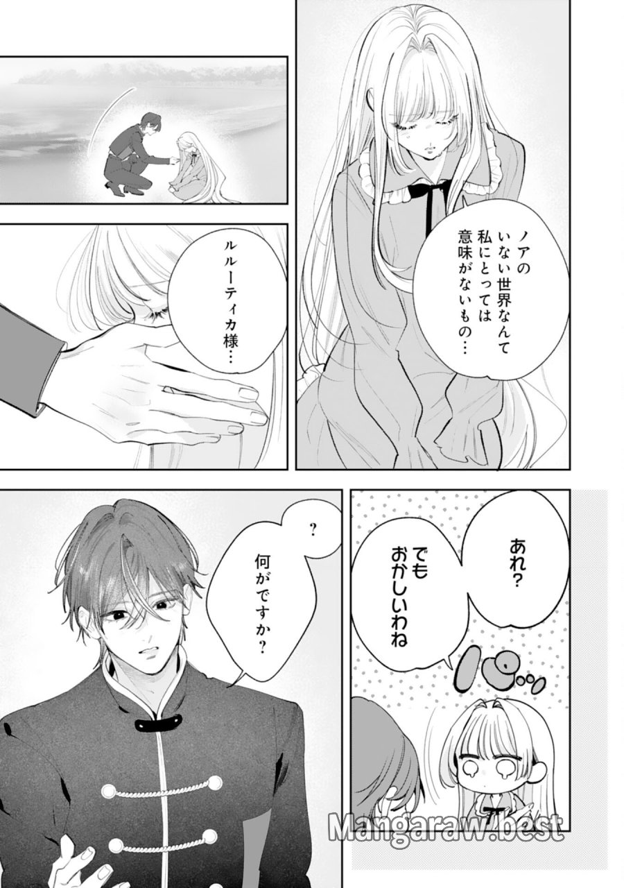 黒騎士様から全力で溺愛されていますが、すごもり聖女は今日も引きこもりたい！ 第16話 - Trang 5