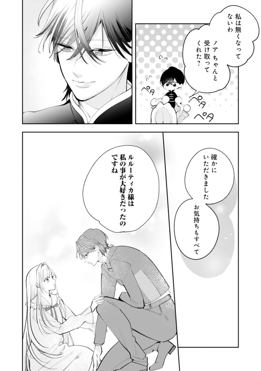 黒騎士様から全力で溺愛されていますが、すごもり聖女は今日も引きこもりたい！ 第16話 - Trang 6