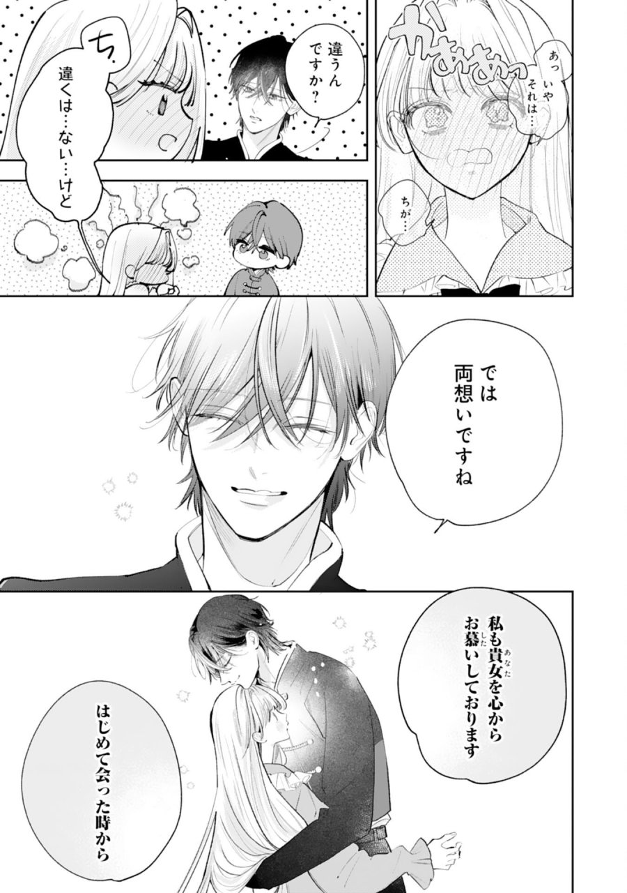 黒騎士様から全力で溺愛されていますが、すごもり聖女は今日も引きこもりたい！ 第16話 - Trang 7