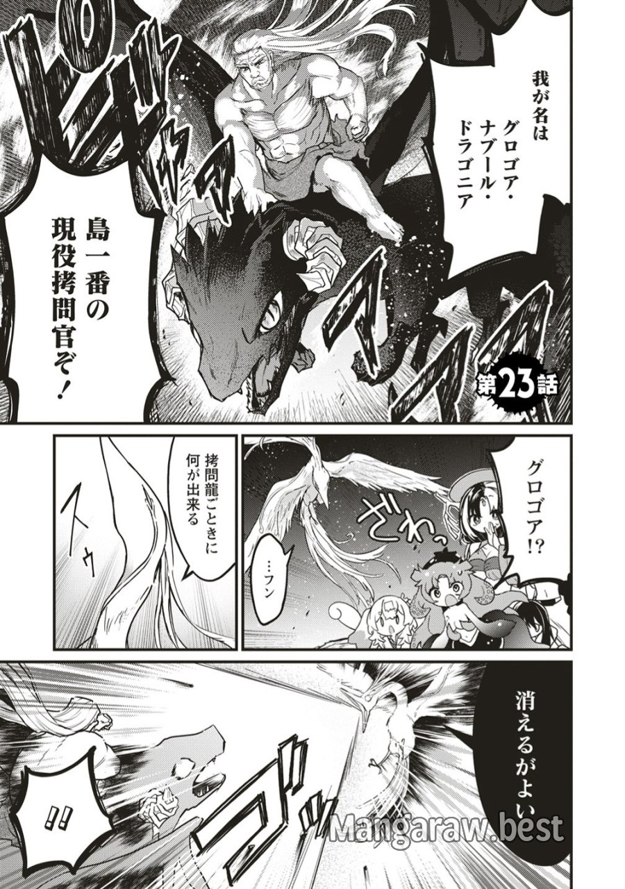 拷問できるもんっ! 第23話 - Trang 1