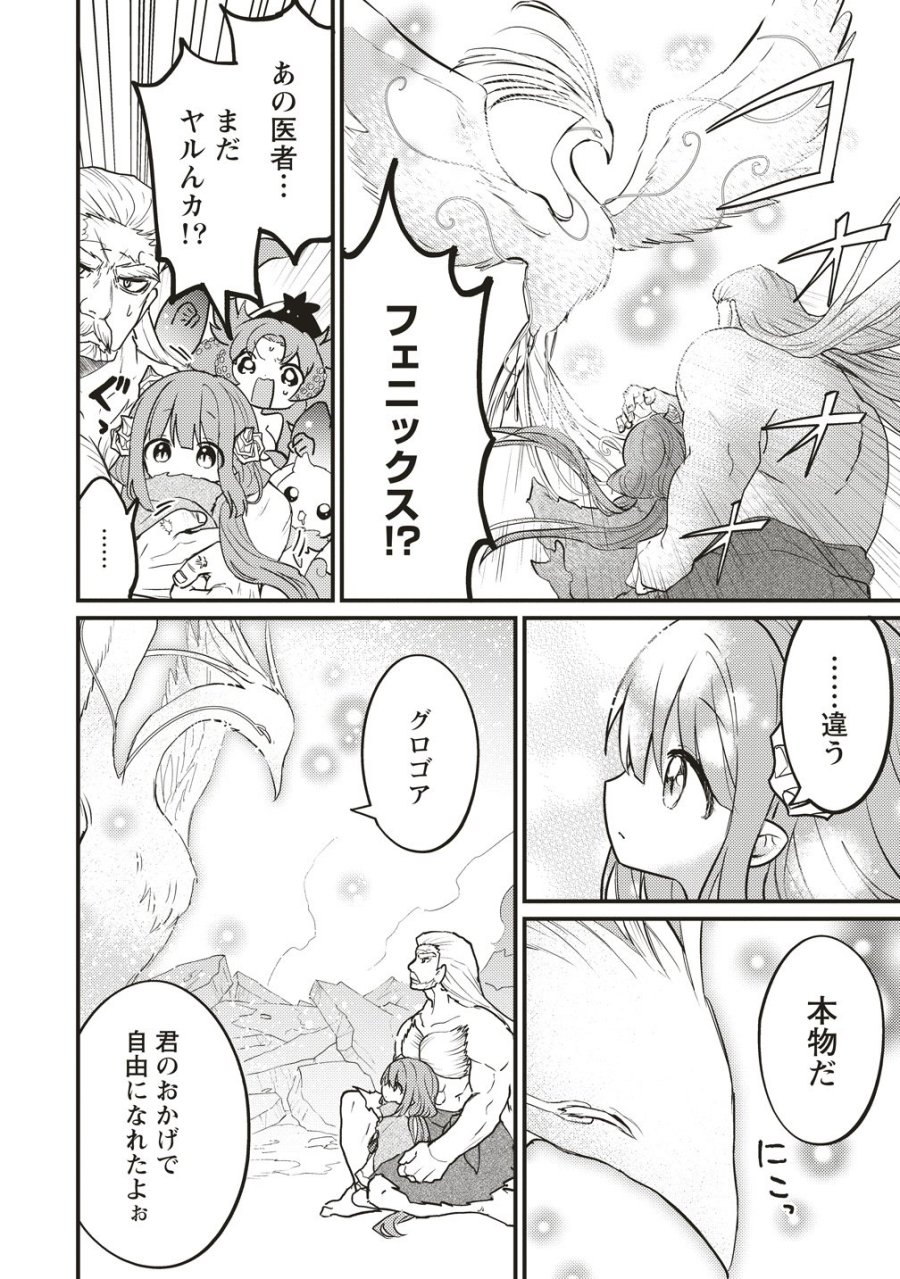 拷問できるもんっ! 第23話 - Trang 18