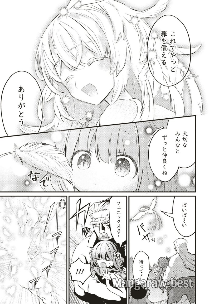 拷問できるもんっ! 第23話 - Trang 19