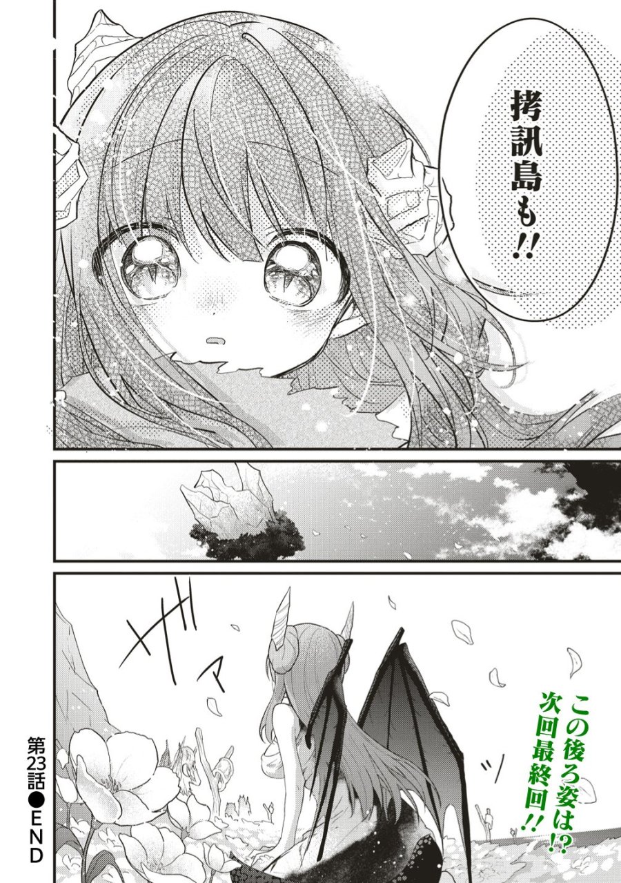 拷問できるもんっ! 第23話 - Trang 21