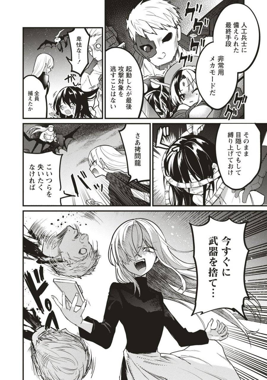 拷問できるもんっ! 第23話 - Trang 4