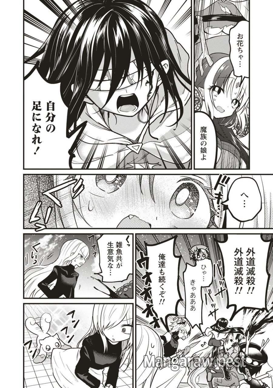 拷問できるもんっ! 第23話 - Trang 6