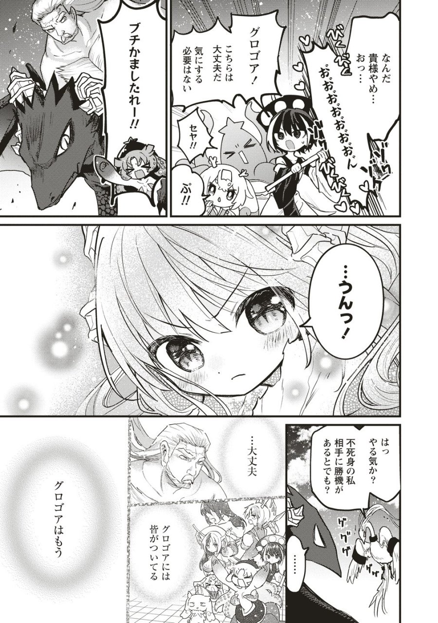 拷問できるもんっ! 第23話 - Trang 7