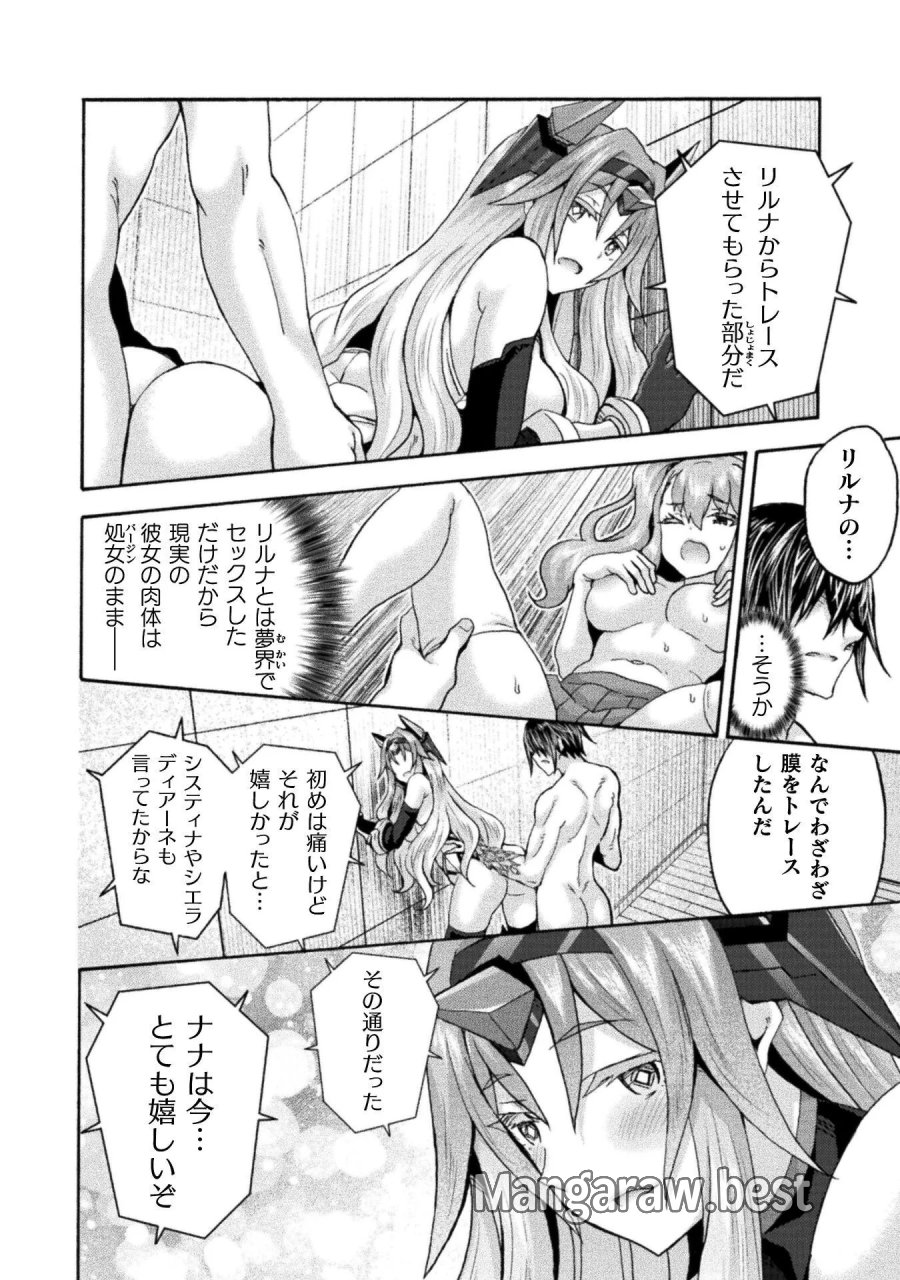 姫騎士がクラスメート! 第80話 - Page 2