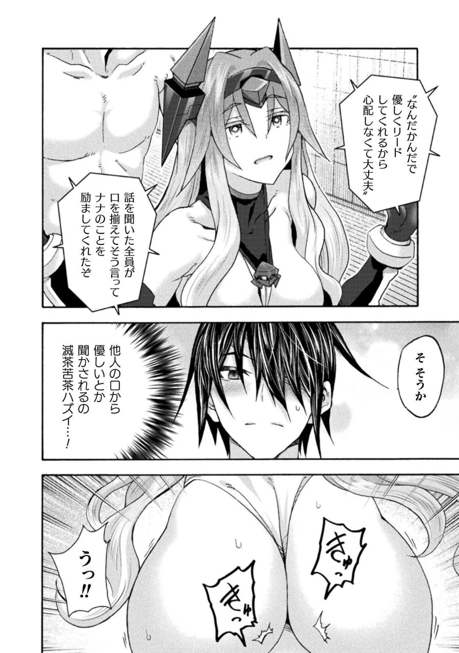 姫騎士がクラスメート! 第80話 - Page 4