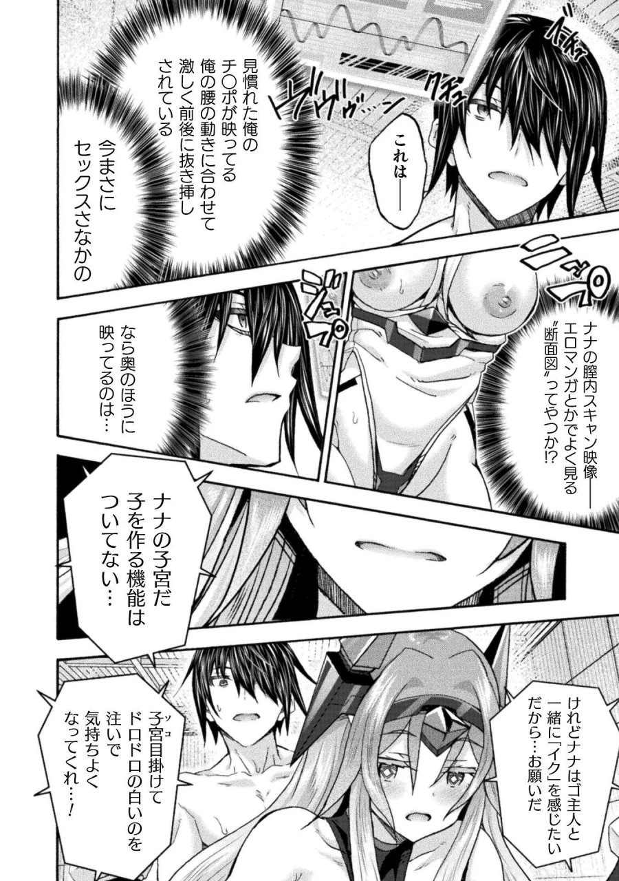 姫騎士がクラスメート! 第80話 - Page 8