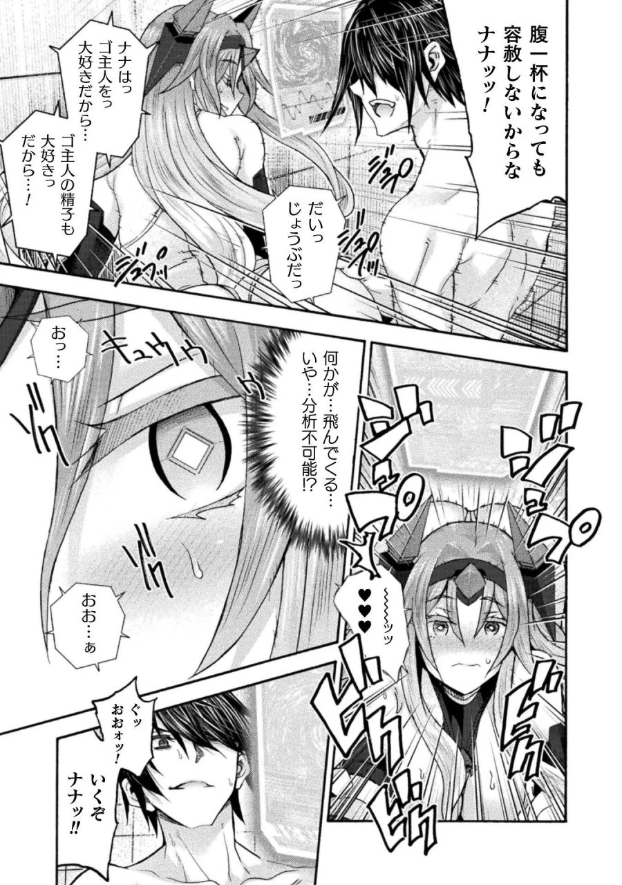 姫騎士がクラスメート! 第80話 - Page 9
