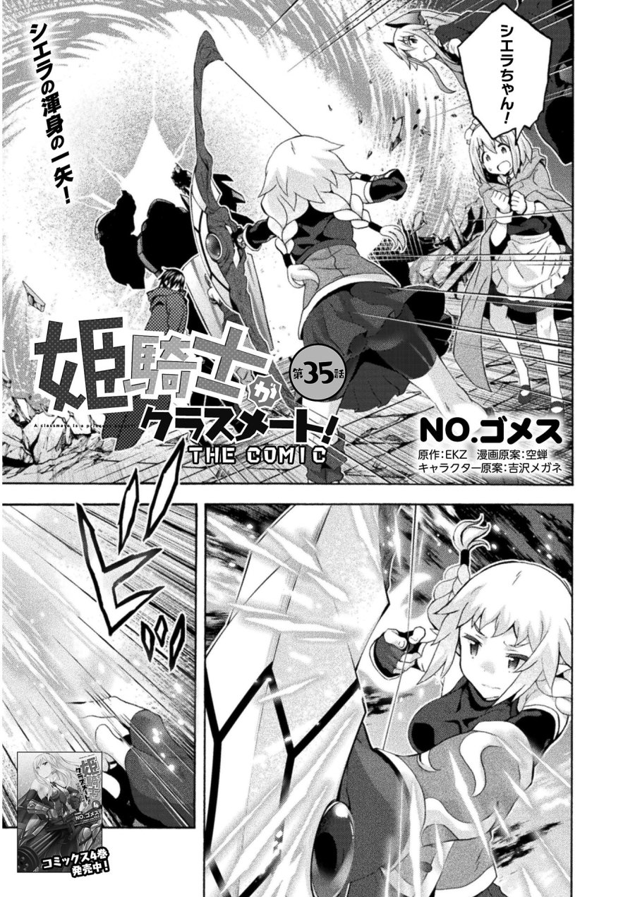 姫騎士がクラスメート！ 第35.2話 - Trang 1