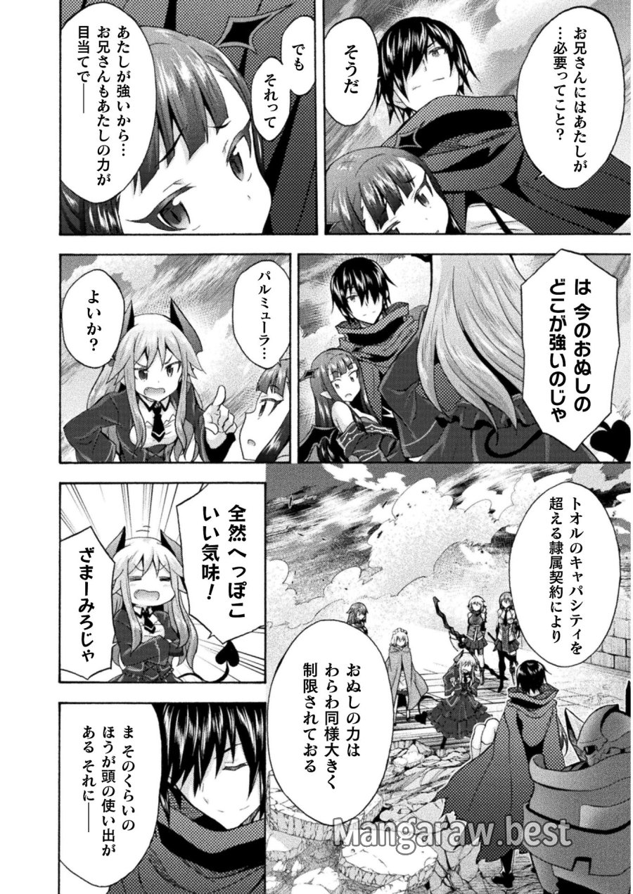 姫騎士がクラスメート！ 第35.2話 - Trang 10