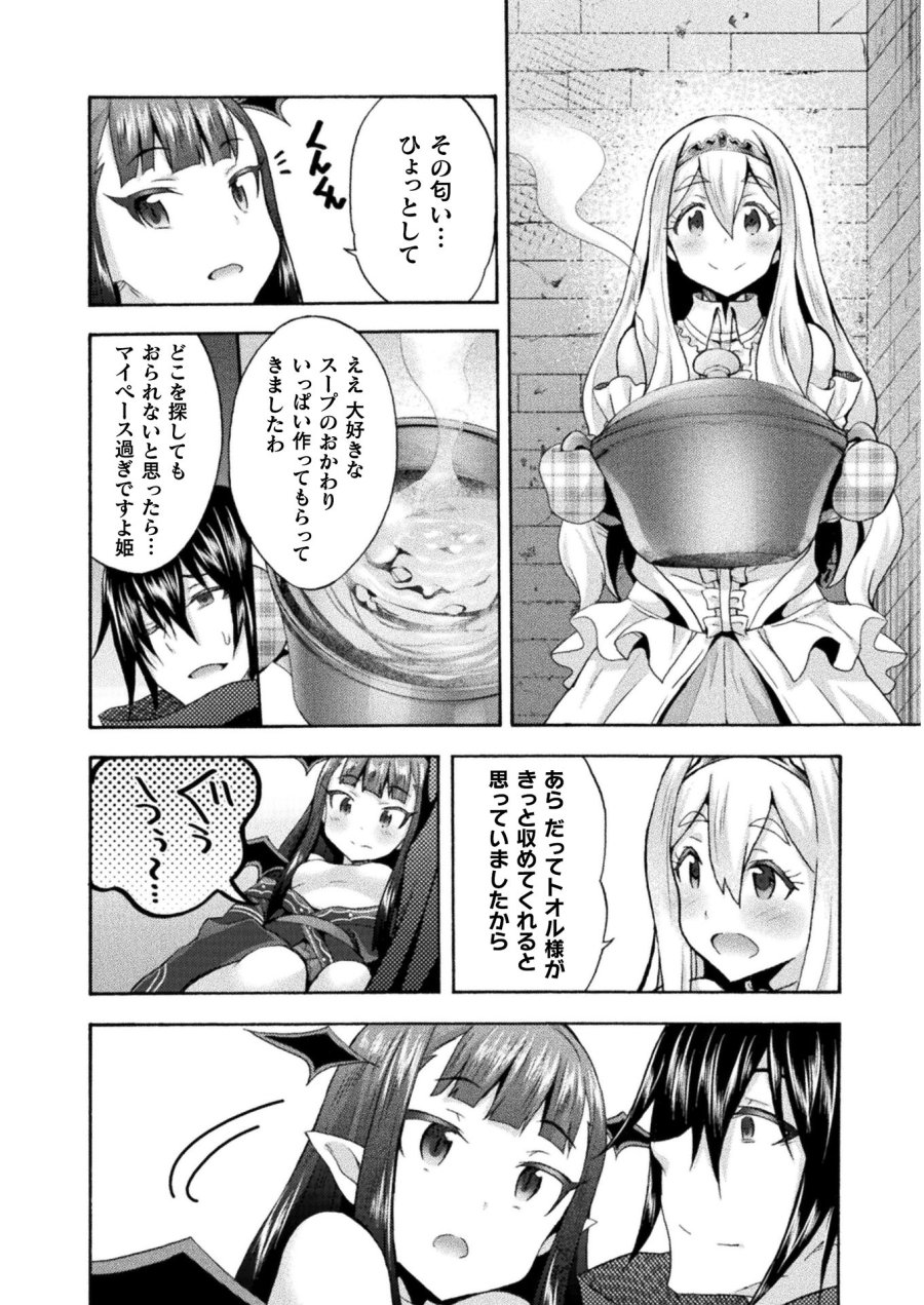 姫騎士がクラスメート！ 第35.2話 - Trang 12