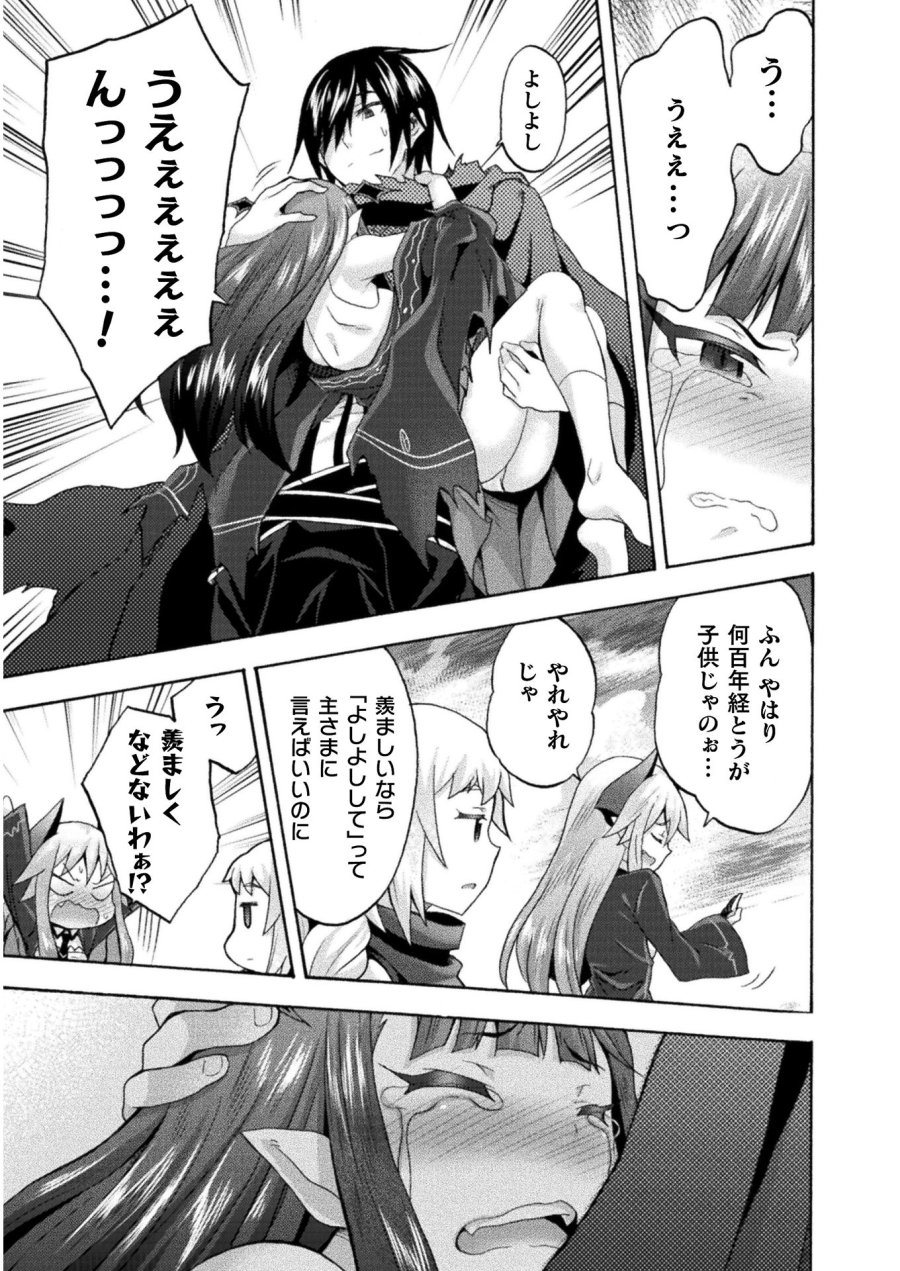 姫騎士がクラスメート！ 第35.2話 - Trang 13