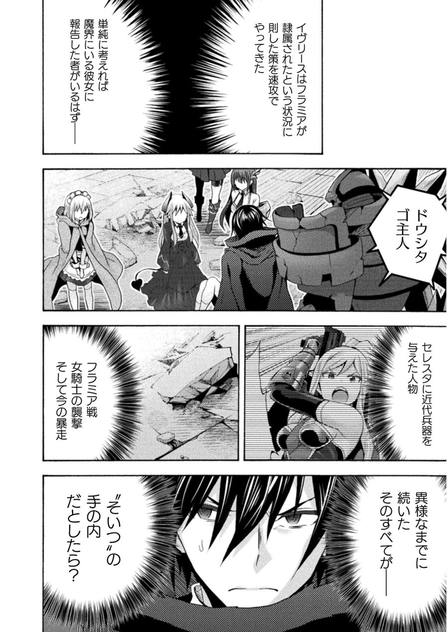 姫騎士がクラスメート！ 第35.2話 - Trang 14
