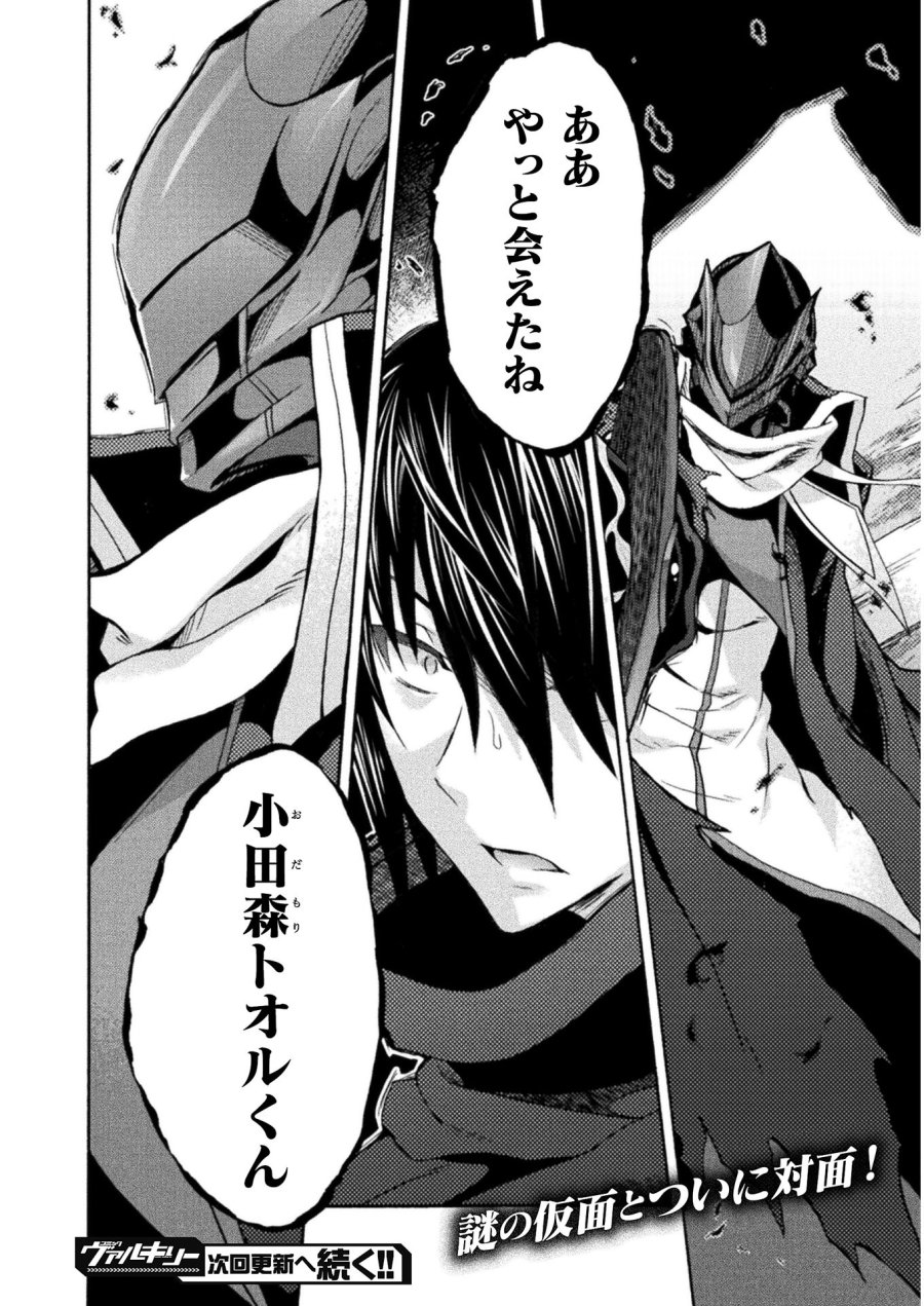 姫騎士がクラスメート！ 第35.2話 - Trang 16