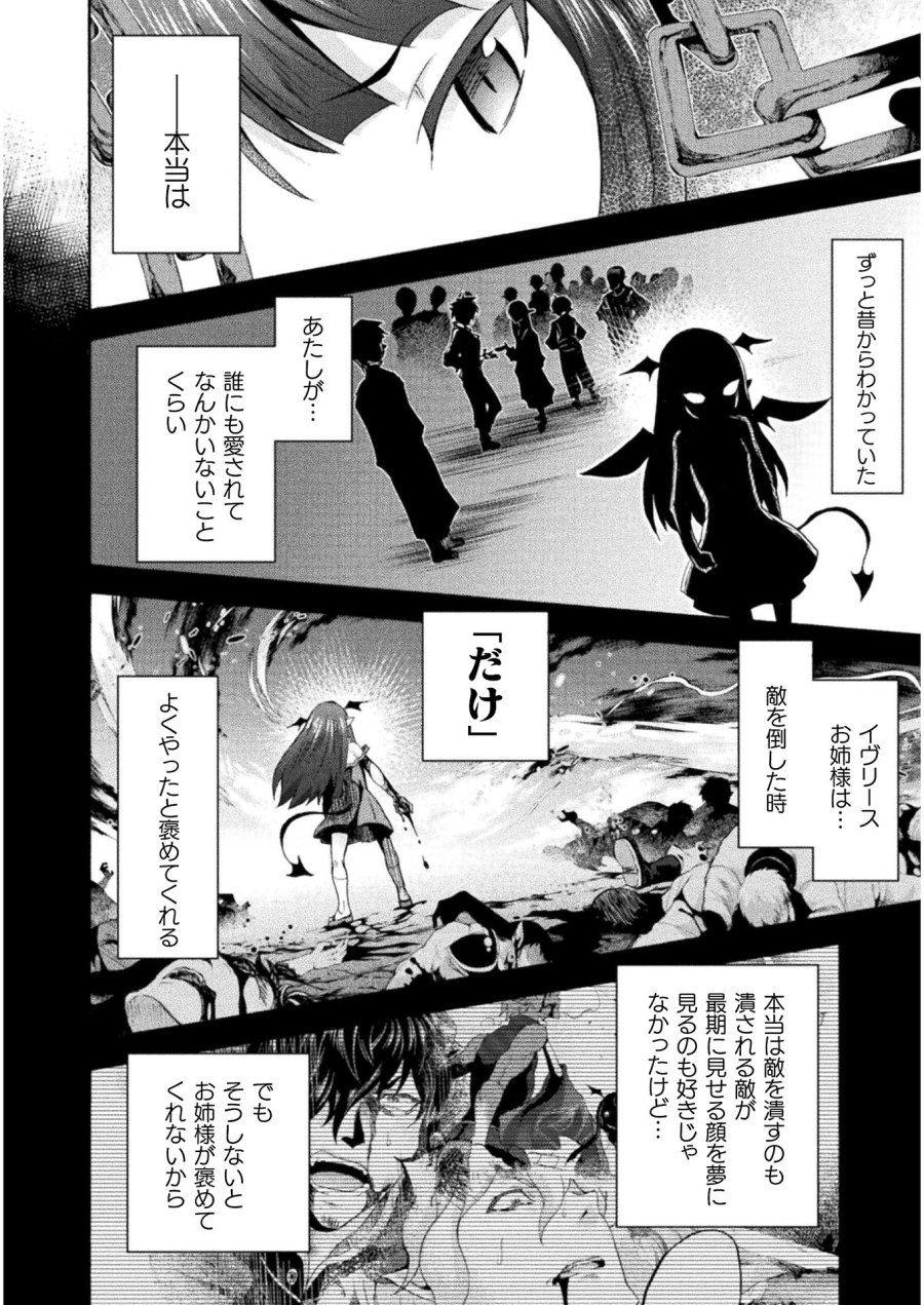 姫騎士がクラスメート！ 第35.2話 - Trang 4