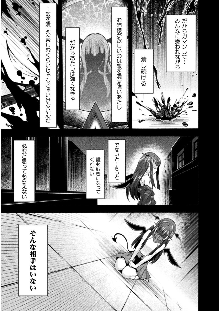 姫騎士がクラスメート！ 第35.2話 - Trang 5