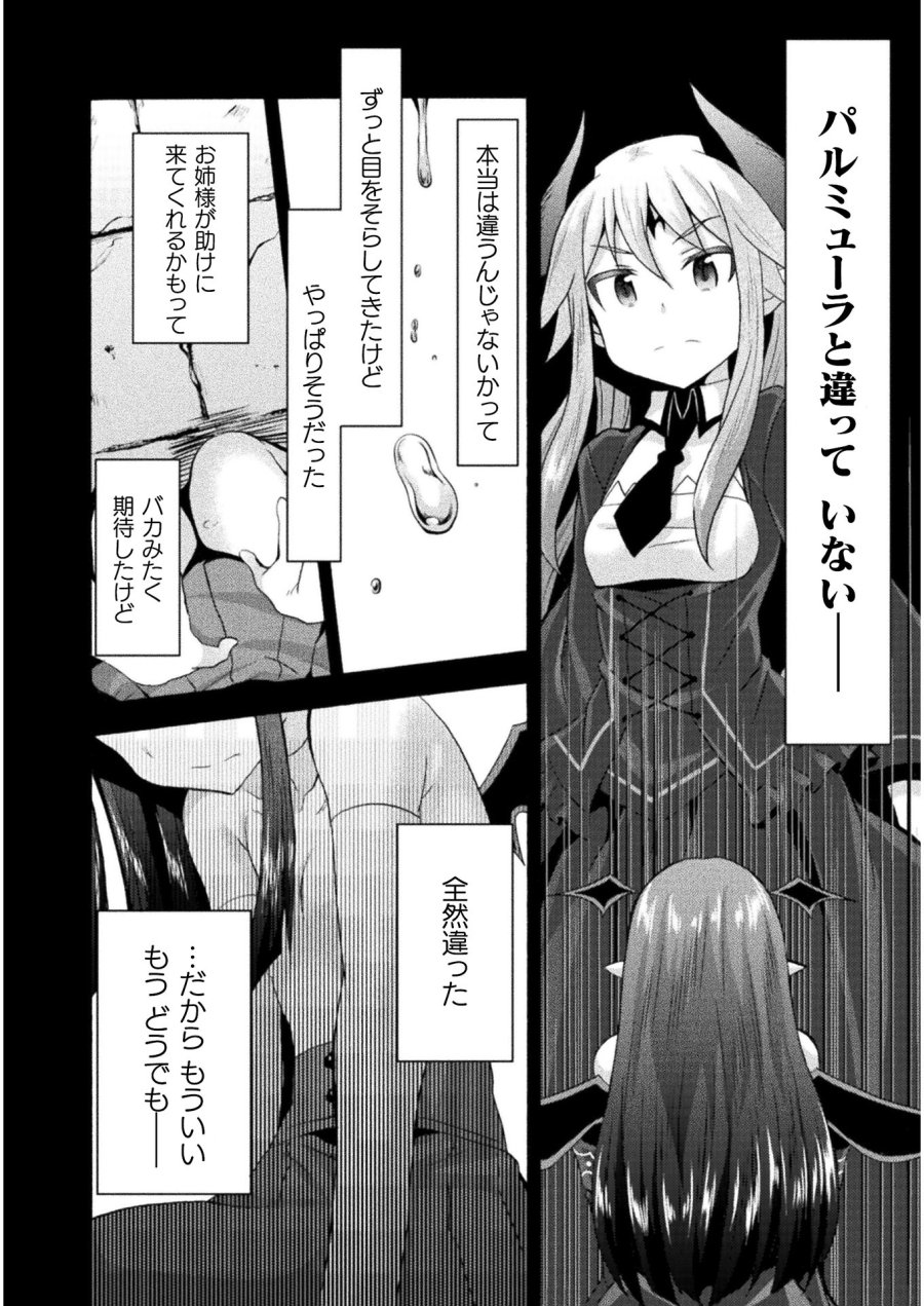 姫騎士がクラスメート！ 第35.2話 - Trang 6