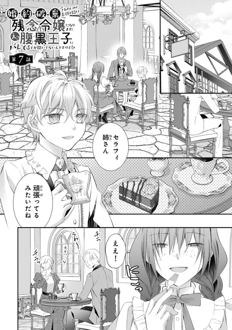 婚約破棄されたいので素顔を隠して残念令嬢になります!え?腹黒王子にバレてるとか聞いてないんですけど!? 第7話 - Trang 1