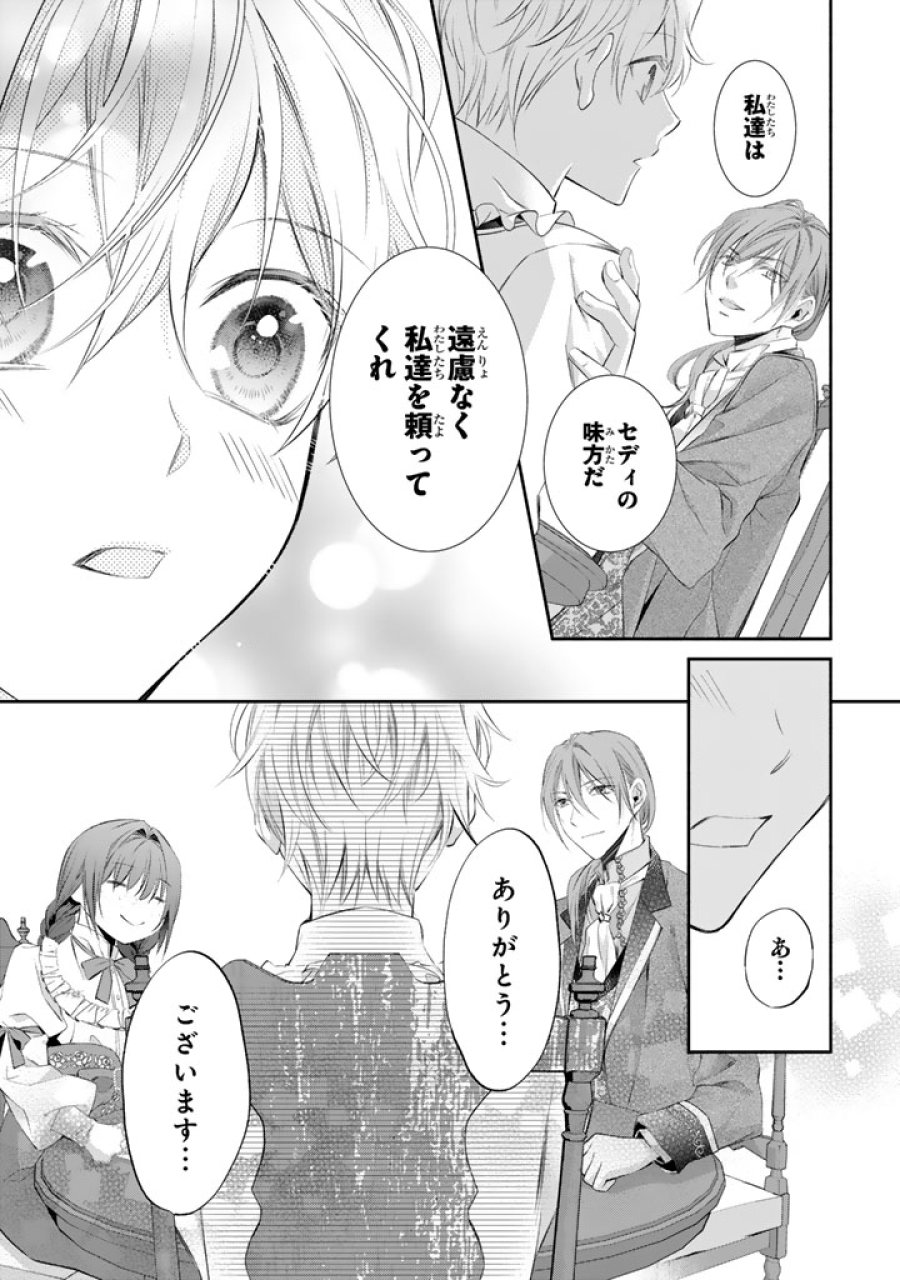 婚約破棄されたいので素顔を隠して残念令嬢になります!え?腹黒王子にバレてるとか聞いてないんですけど!? 第7話 - Trang 10