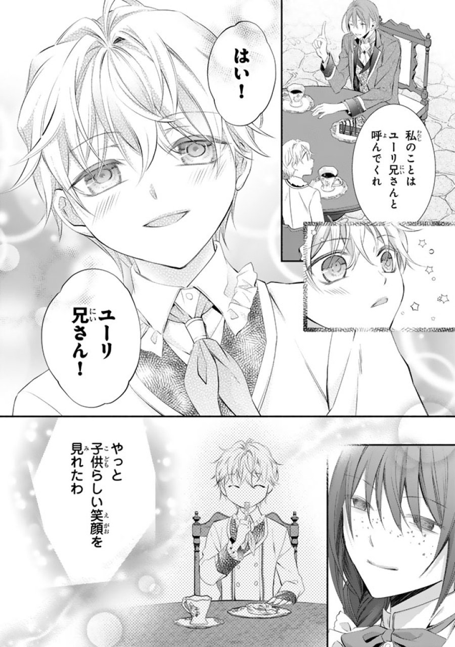 婚約破棄されたいので素顔を隠して残念令嬢になります!え?腹黒王子にバレてるとか聞いてないんですけど!? 第7話 - Trang 11
