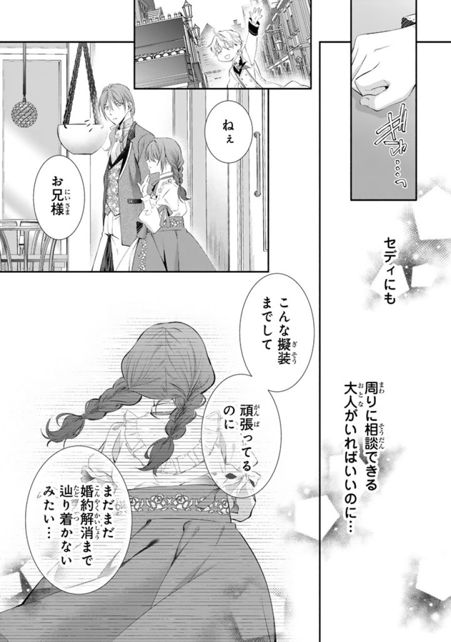 婚約破棄されたいので素顔を隠して残念令嬢になります!え?腹黒王子にバレてるとか聞いてないんですけど!? 第7話 - Trang 12
