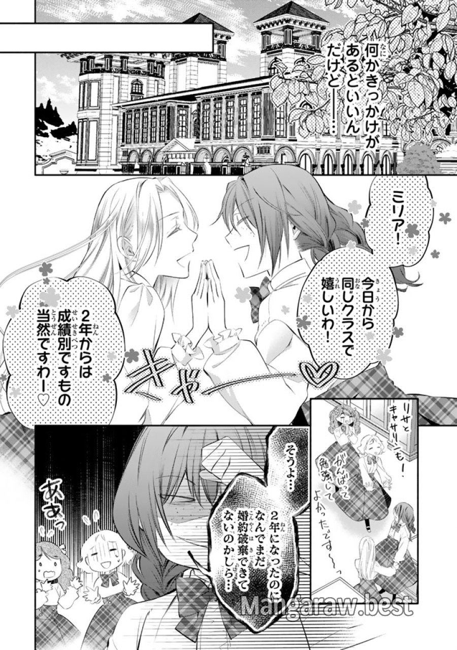 婚約破棄されたいので素顔を隠して残念令嬢になります!え?腹黒王子にバレてるとか聞いてないんですけど!? 第7話 - Trang 13