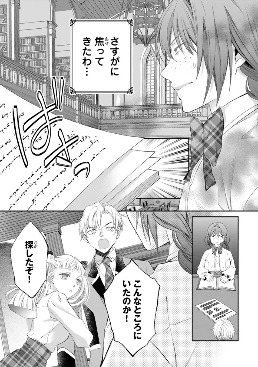 婚約破棄されたいので素顔を隠して残念令嬢になります!え?腹黒王子にバレてるとか聞いてないんですけど!? 第7話 - Trang 14